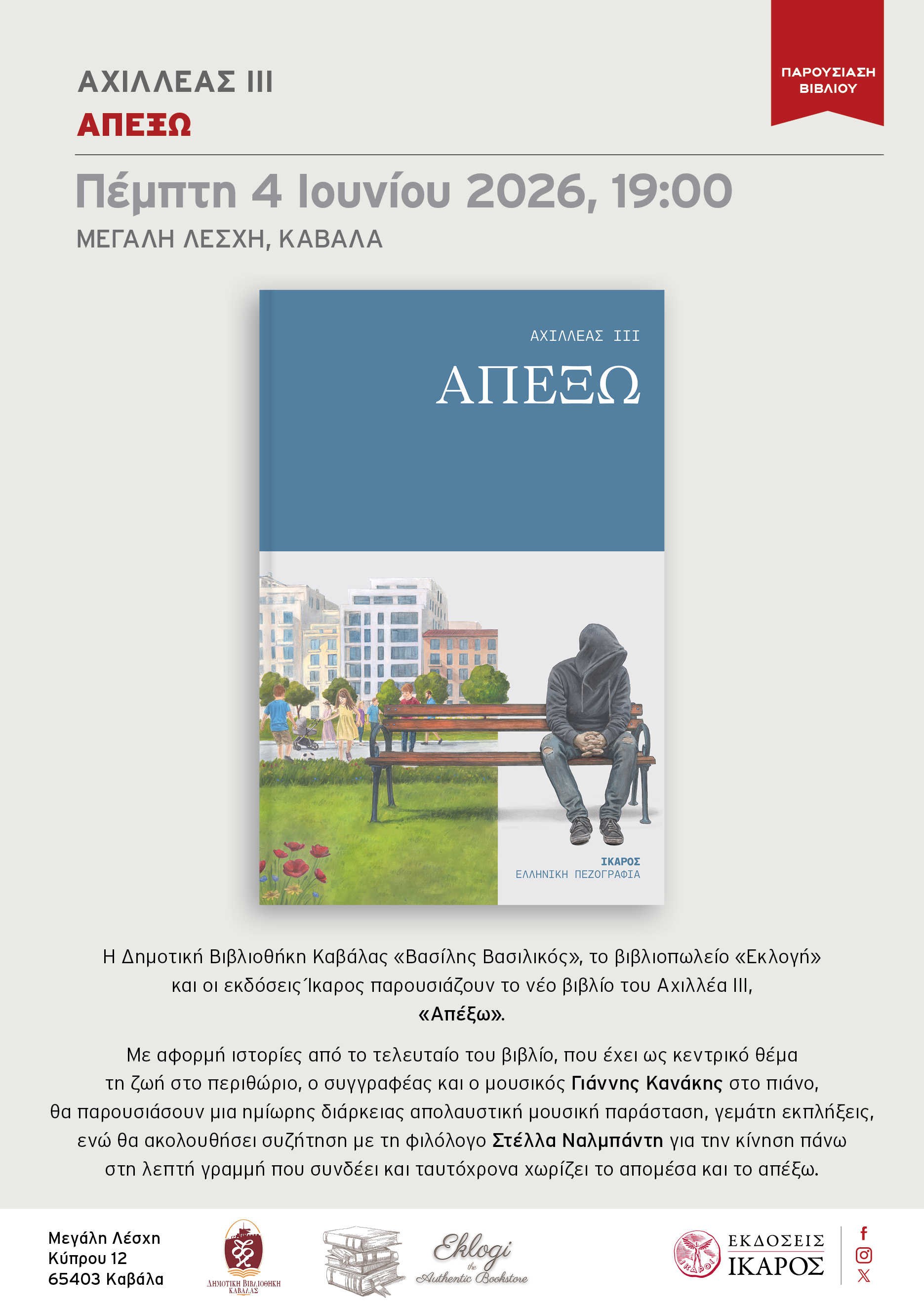 Αχιλλέας ΙΙΙ